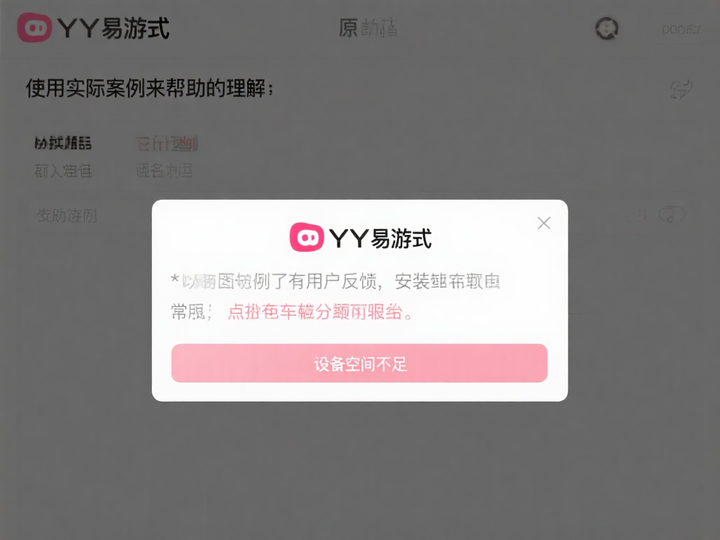 YY易游安装失败原因分析及详细解决方案
