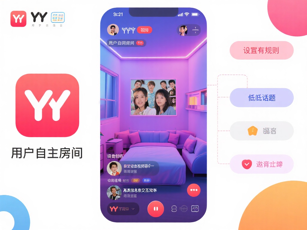 易游YY特色功能与互动玩法深度剖析