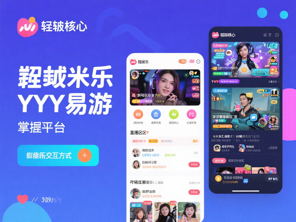 深度探索米乐YY易游：全方位娱乐攻略指南